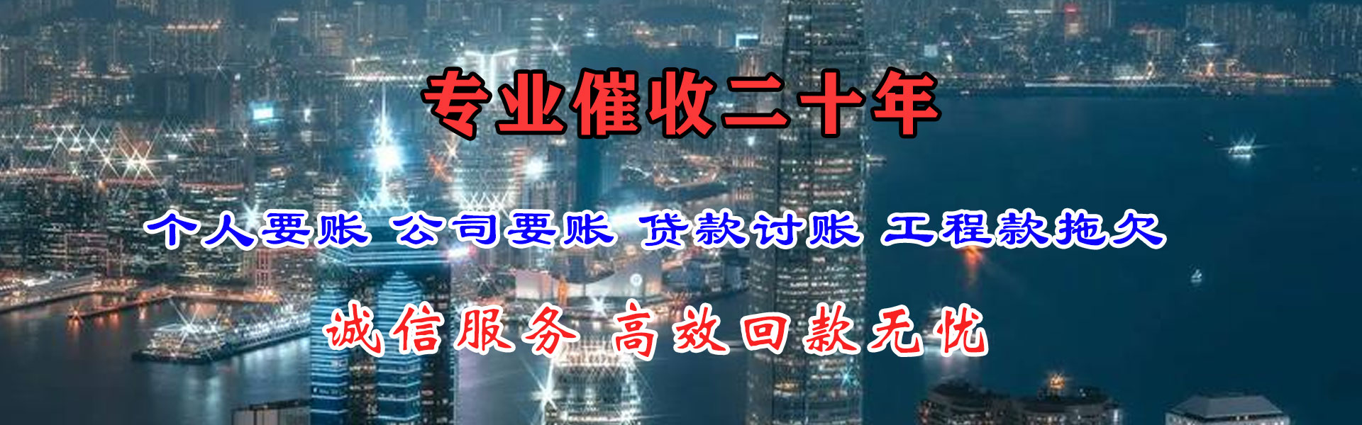 新城要账公司