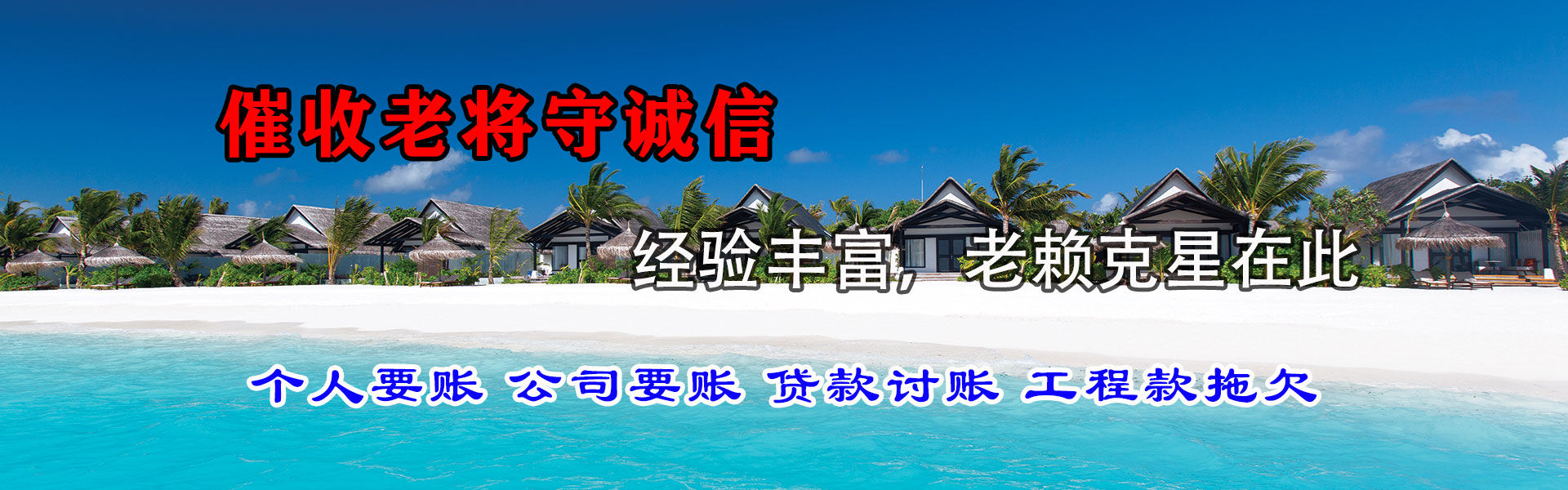 新城讨债公司